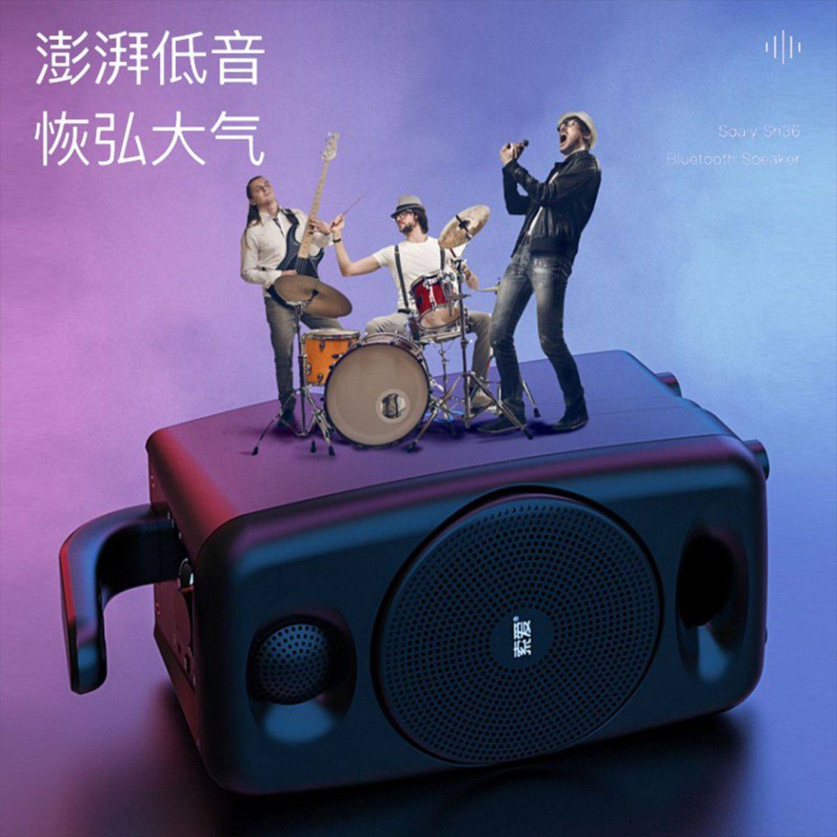  元源亨数码无线/蓝牙音箱