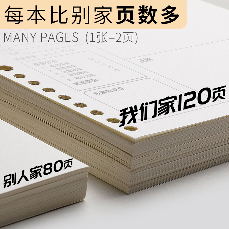 错题本活页可拆卸高中生加厚考研大学生英语改错本B5纠错本初中生全科小学生专用数学A4错题整理神器笔记本子-图1