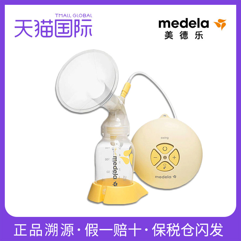 【旗舰店正品】瑞士进口美德乐吸奶器 Bebewonderland海外吸奶器