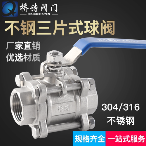 304三片式球阀316不锈钢高压丝口阀门4分内螺纹螺牙丝扣Q11F球阀 - 图0