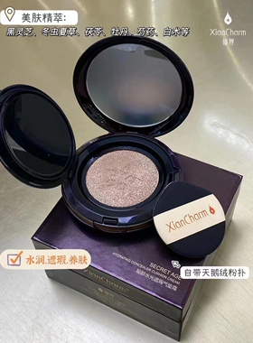 仙婵秘龄水光遮瑕气垫霜不易脱妆