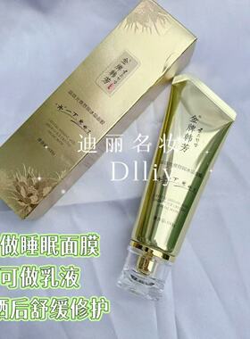 美容院金牌韩芳小分子多肽冰膜补水保湿修护舒润冰晶涂抹免洗面膜
