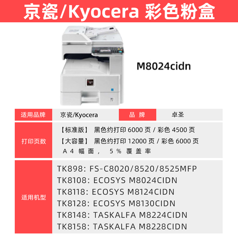 适用京瓷M8024cidn粉盒TK8118  M8130cidn M8224cidn M8228cidn - 图0