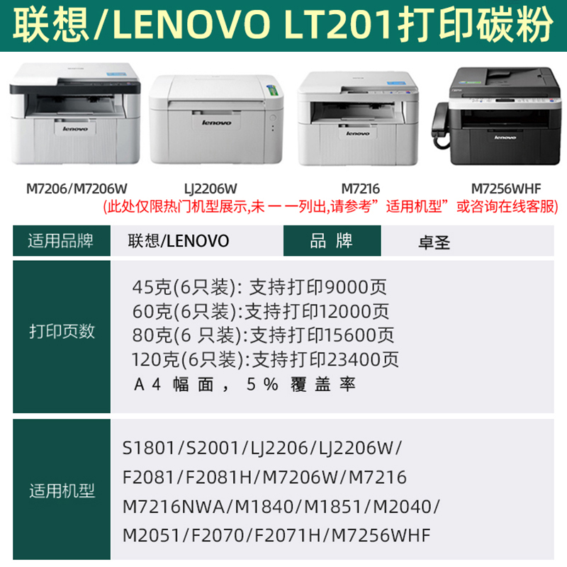 联想m7206墨粉m7216打印机碳粉lj2206w m7256whf激光打印机通用粉-图1