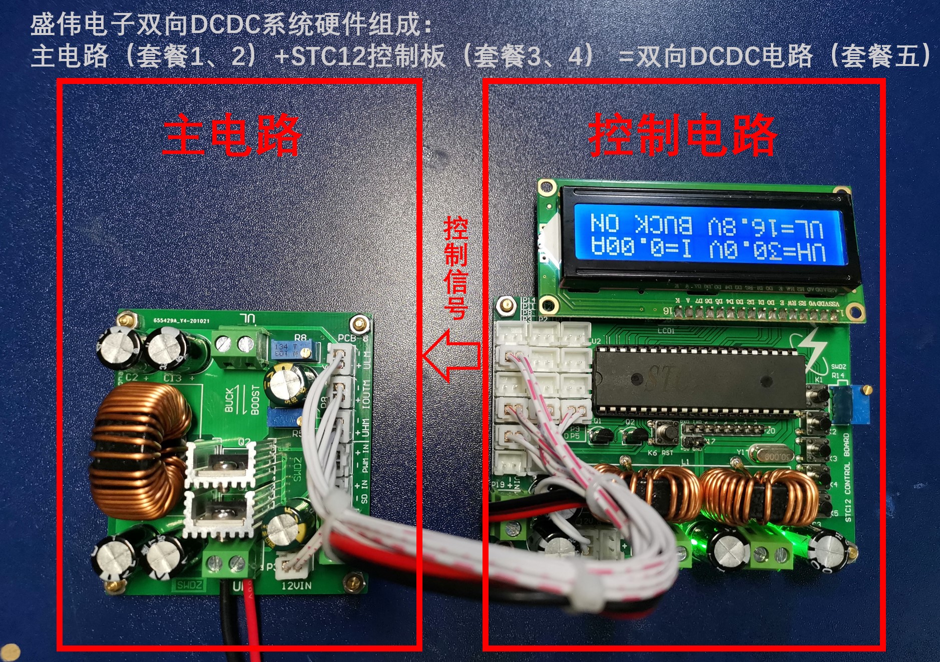 BUCK/BOOST数字控制51单片机双向升降压变换器开发板开关电源学习-图0