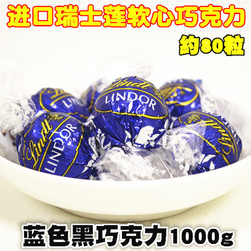Lindt瑞士莲巧克力软心球1000g进口蓝色黑巧克力lindor婚庆喜糖 - 图0