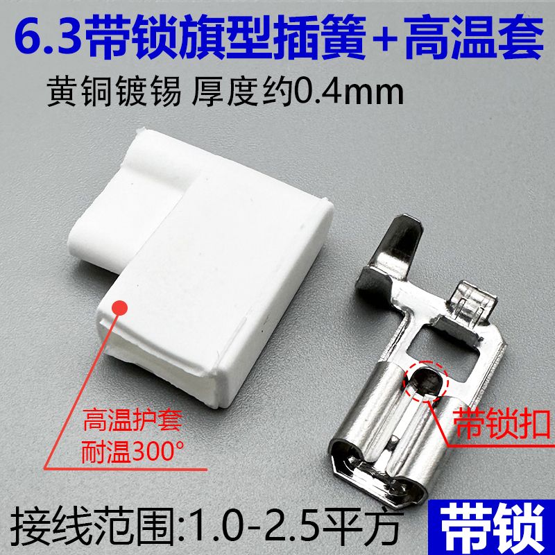6.3旗型弯头直角插簧端子旗形带锁加厚空调压缩机连接耐高温护套 - 图2