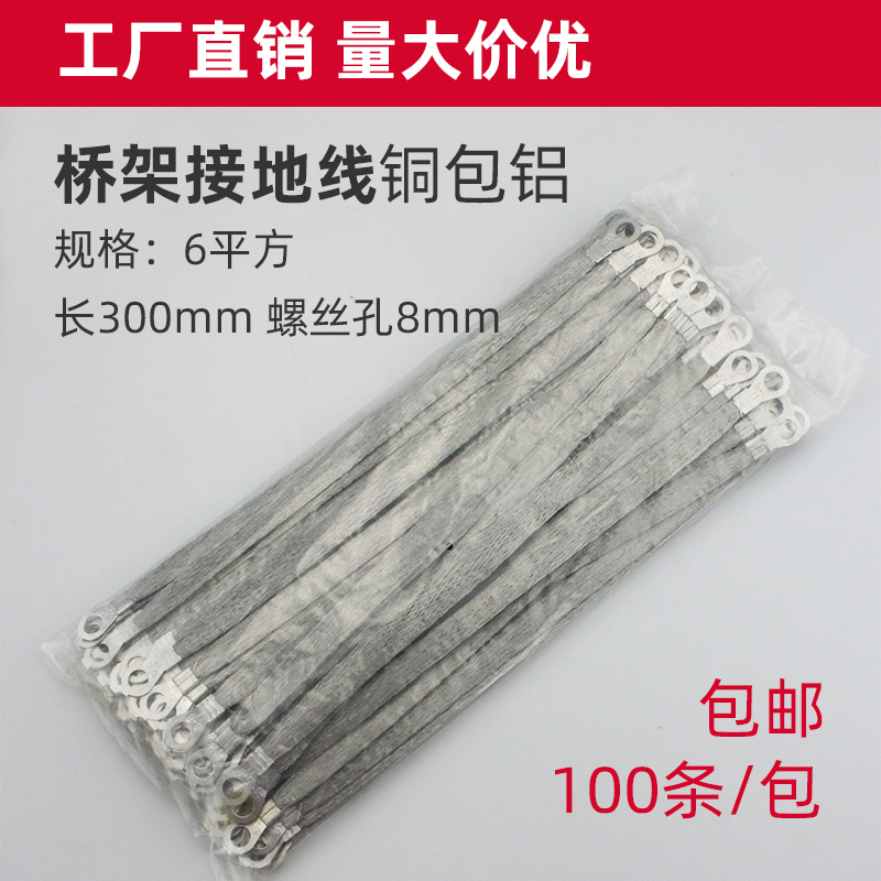 跨接线桥架接地线2.5平方4平6平方铜编织带铜包铝扁线跨地软连接-图0