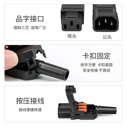 新型端子压线AC电源插头10A/250V三孔三针品字插头公母对接充电头 - 图2