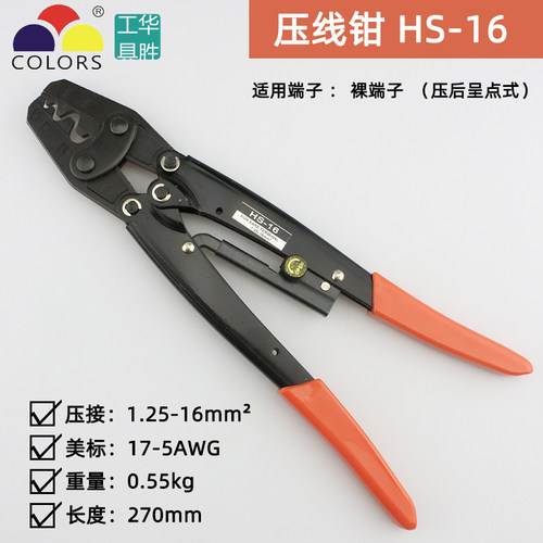 华胜工具 裸端子压接钳 闭端端子 压线钳 HS-6L （0.5-6平方） - 图2