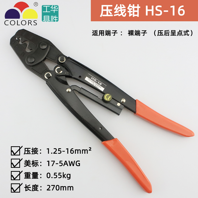 华胜HD-6省力型棘轮式压线钳HS-16冷压钳HS-14接线钳HS-8压接钳 - 图2