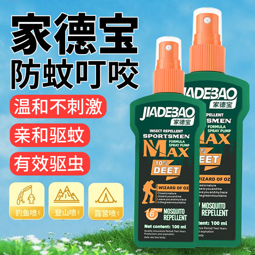 家得宝避蚊胺deet防蚊驱蚊水钓鱼黑坑野钓户外驱蚊液驱蚊喷雾用品 - 图1