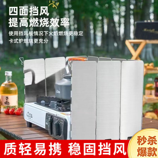 炉头挡风板防风圈炉头折叠围挡户外做饭卡式炉防风罩炉具燃气炉