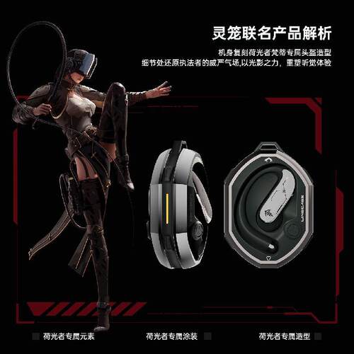 哔哩哔哩SONGX灵笼联名荷光者限定挂耳式蓝牙耳机长续航无感佩戴 - 图2