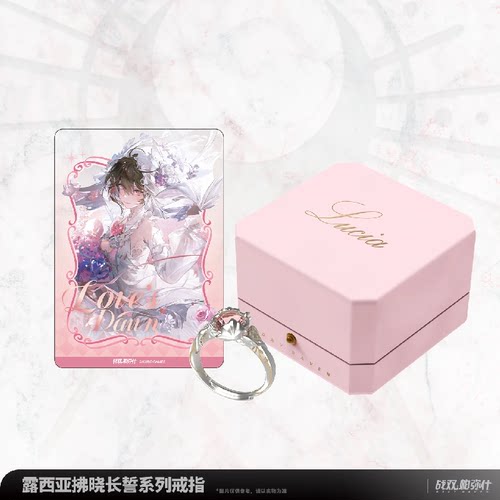 哔哩哔哩 库洛游戏 战双帕弥什 露西亚拂晓长誓系列戒指 - 图2