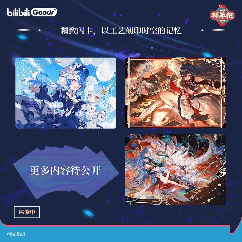 哔哩哔哩2025《bilibili乙巳蛇年拜年纪：跨越数千昼夜》专辑礼盒,淘宝优惠券,粉丝福利购,淘宝优惠卷