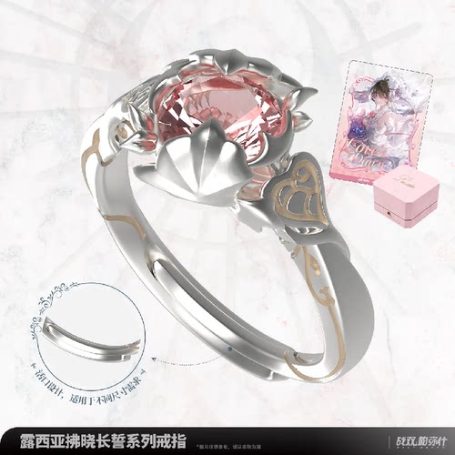 哔哩哔哩 库洛游戏 战双帕弥什 露西亚拂晓长誓系列戒指 - 图1
