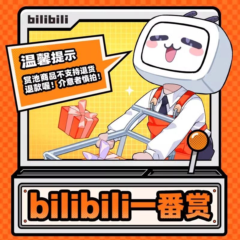 bilibili磁力赏一番赏折扣万代一番赏初音未来海景手办3C手机链接,淘宝优惠券,粉丝福利购,淘宝优惠卷