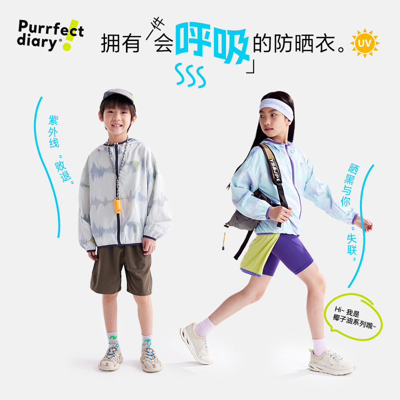 【凉柔】咕噜日记童装儿童户外防晒衣男女童透气上衣连帽防晒外套,淘宝优惠券,粉丝福利购,淘宝优惠卷