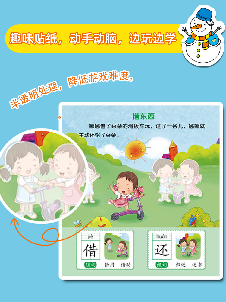 海润阳光3-6岁幼儿学前识字贴纸书早教启蒙专注力训练认知贴贴画