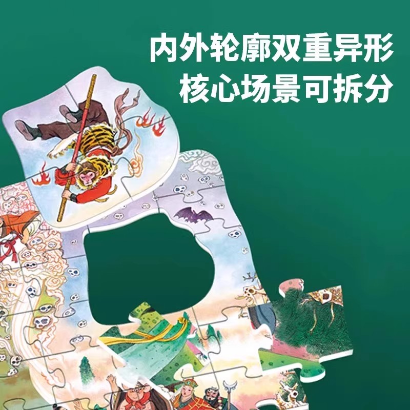 海润阳光拼图3到6岁进阶益智男孩女孩宝宝幼儿玩具西游记大闹天空
