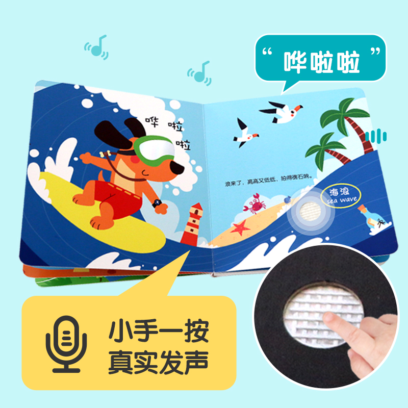 海润阳光宝贝听听书会说话的发声早教套装真实原声丰富听觉感受力