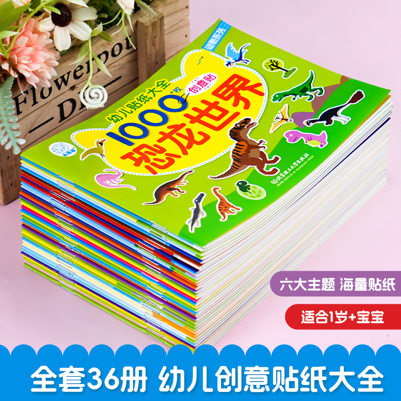 海润阳光贴纸书儿童贴纸书0-3岁幼儿园益智启蒙认知儿童益智玩具