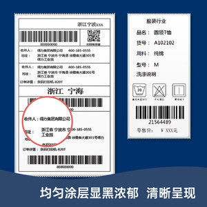 得力热敏打印纸三防标签快递不干胶标签纸贴纸条码打印机多规格60*40 50*30 70 80 100 30*20热敏纸整箱批发