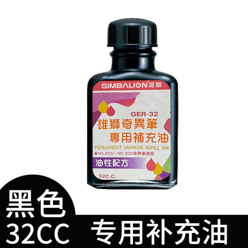 雄狮奇异补充油32CC补充液GER32记号笔墨水勾线笔马克笔 - 图2