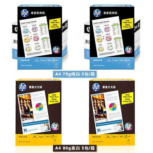 江浙沪皖包邮HP惠普办公用品a4纸打印复印纸70g500张a4白纸批发新老包装随机发 - 图0