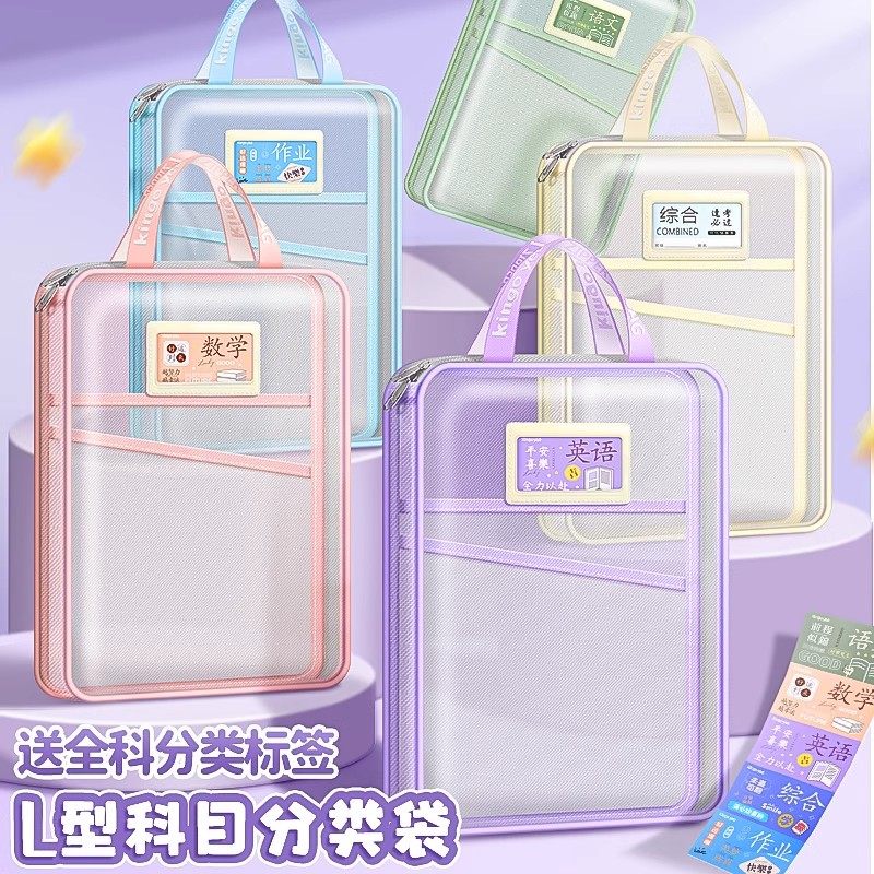 L型科目分类袋 透明文件袋拉链式网纱大开口学生手提小学生学科分类袋初中生大容量补习袋试卷收纳袋,淘宝优惠券,粉丝福利购,淘宝优惠卷