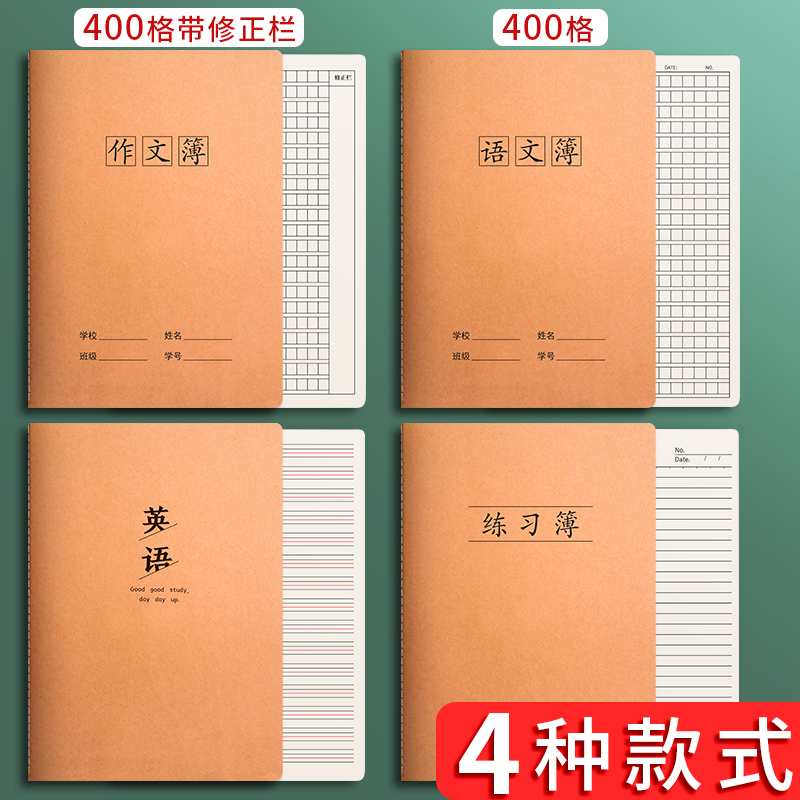 英语本16k小学生作文本作业本子初中生英文抄写四线三格专用牛皮纸练习本薄3加厚到数学三年级三到六语文批发