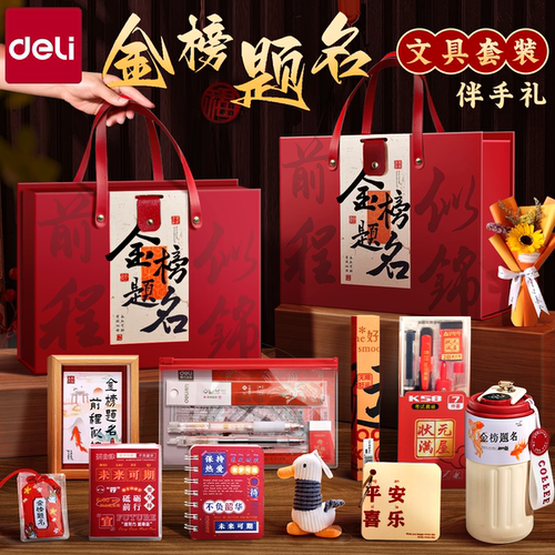 得力中高考加油仪式感礼物考试专用文具套装礼盒2025新款金榜题名毕业礼物奖励女孩大礼包伴手礼逢考必过励志 - 图0