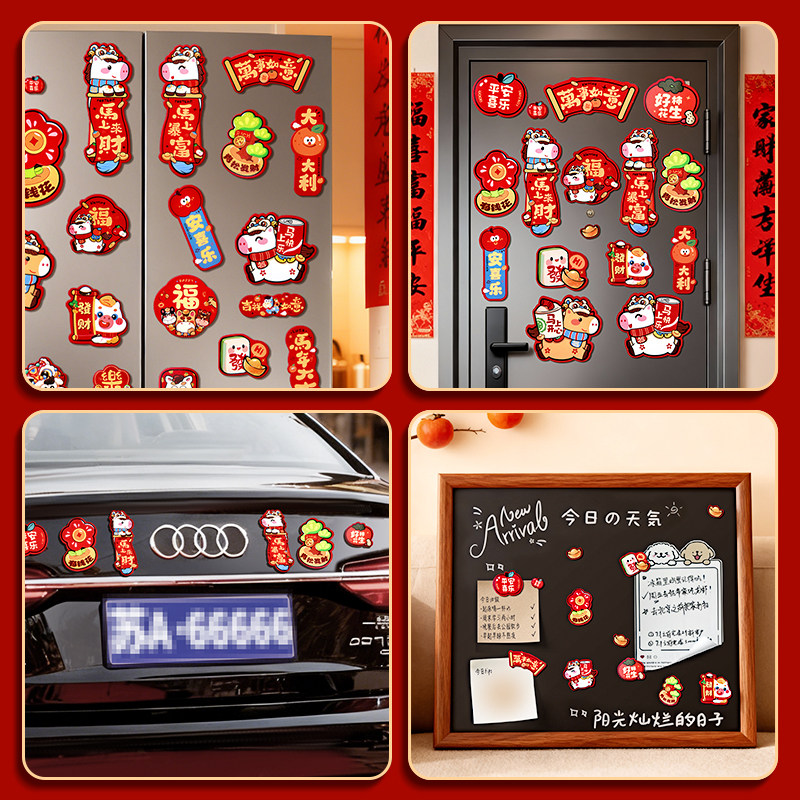 2026马年冰箱贴马上有钱磁吸冰箱贴新年创意福字对联门贴春节用品,淘宝优惠券,粉丝福利购,淘宝优惠卷