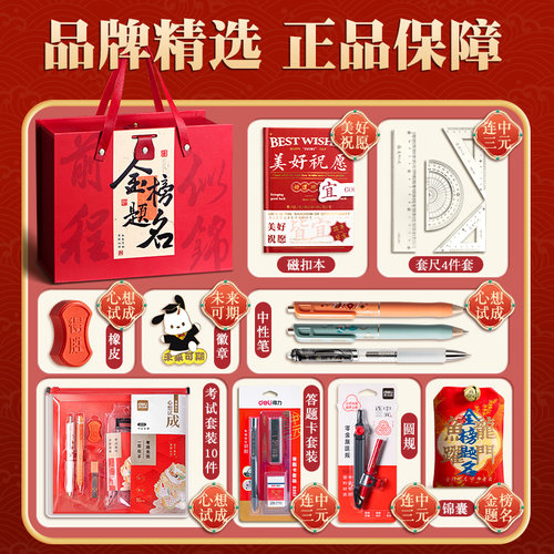 得力中高考加油仪式感礼物考试专用文具套装礼盒2025新款金榜题名毕业礼物奖励女孩大礼包伴手礼逢考必过励志 - 图1