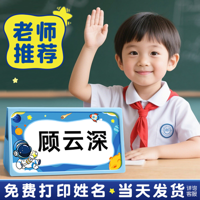 一年级姓名牌小学生桌牌定制
