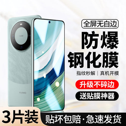 [全屏钻石膜]适用华为mate60钢化膜huawei手机防窥mt60防偷窥魅特六十高清mata防摔mete覆盖m60蓝光mat防指纹 - 图0