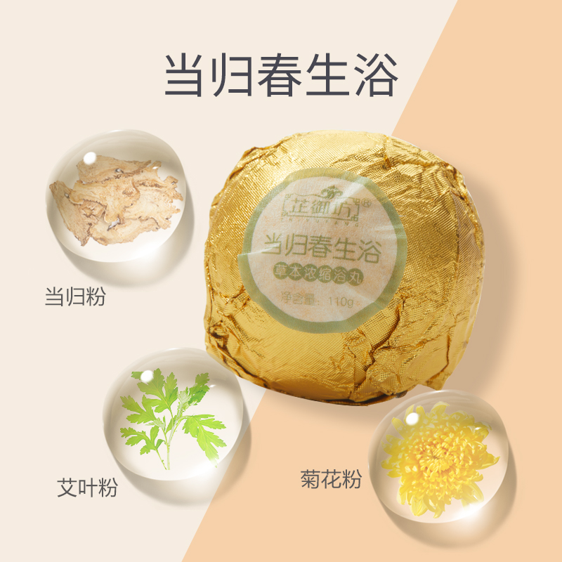 芷御坊旗舰店五行草本浓缩浴丸婴儿童泡澡洗浴泡脚艾草当归洗浴丸