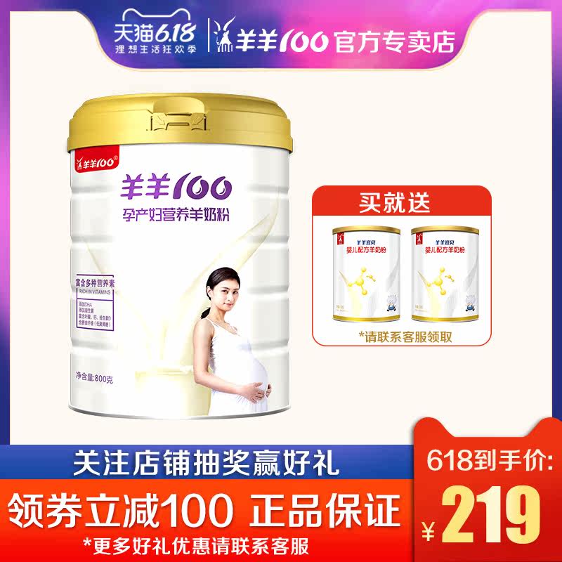 羊羊100 dha正品怀孕期叶酸羊奶粉 羊羊100羊国孕产妇奶粉