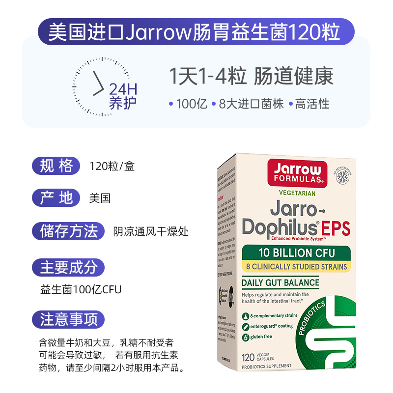 美国Jarrow成人益生菌胶囊120粒肠道健康保护肠胃不消化进口