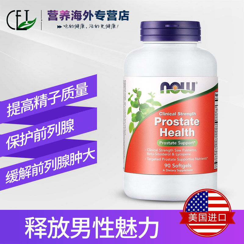 诺奥番茄红素医药级前列腺软胶囊 CEI营养海外番茄红素