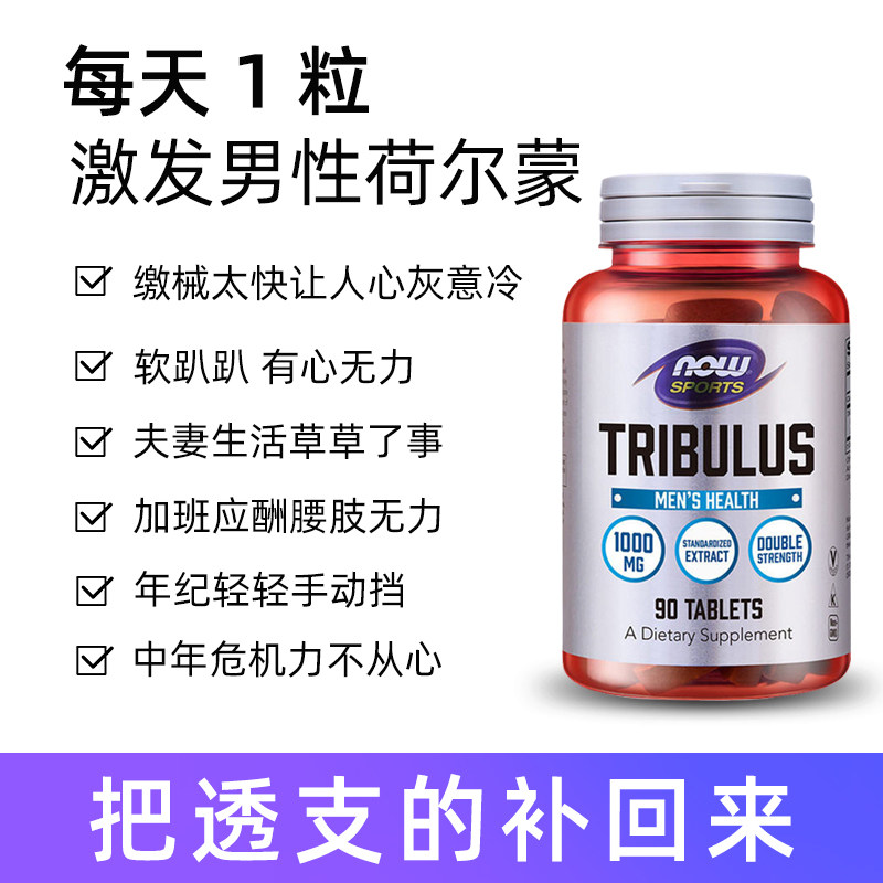 美国now诺奥刺蒺藜提取片成人激素 CEI营养海外其它植物提取物
