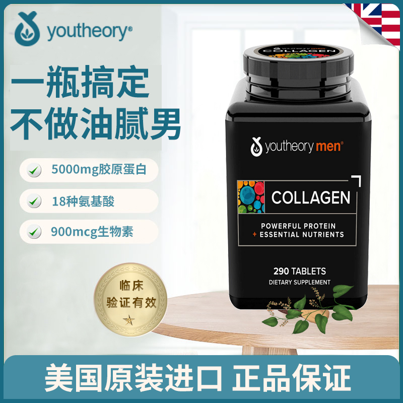 美国youtheory男性补水维生素e CEI营养海外肽类