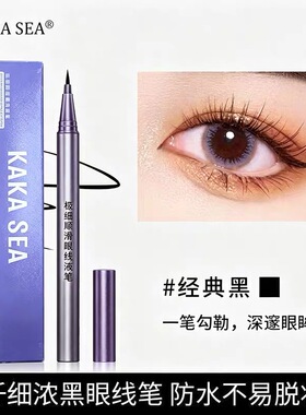 化妆师推荐极细眼线液笔自然速干防水防汗持久不晕染新手眼线笔女