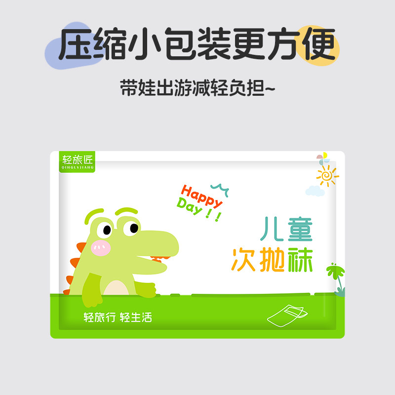 儿童一次性袜子男童女童透气旅行日抛免洗丢丢袜秋冬防臭学生棉袜,淘宝优惠券,粉丝福利购,淘宝优惠卷