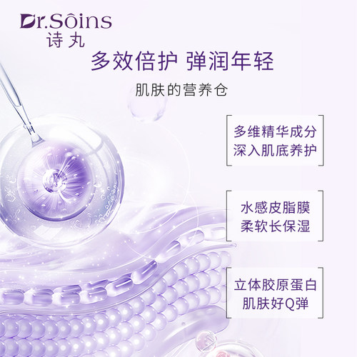 Dr.soins诗丸葡萄籽护肤品套装自然化妆品植萃补水保湿专用 - 图0