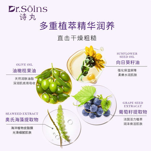Dr.soins诗丸葡萄籽护肤品套装自然化妆品植萃补水保湿专用 - 图1