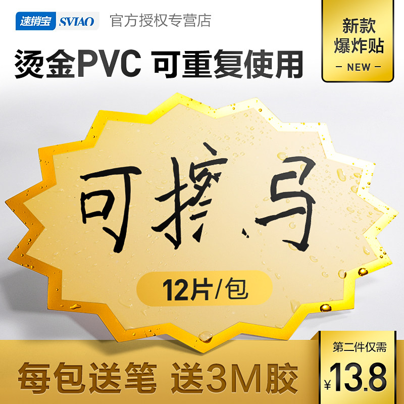 新款防水可擦写爆炸贴烫金PVC高端创意反复使用加大号爆炸花超市促销牌药店活动价POP反复贴可移动折扣标签牌