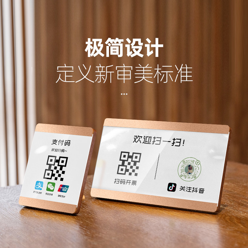 sviao/速销宝 二维码展示牌微信支付宝收钱码扫码牌定制实木收款牌商家店铺收钱牌亚克力收付款牌子订做
