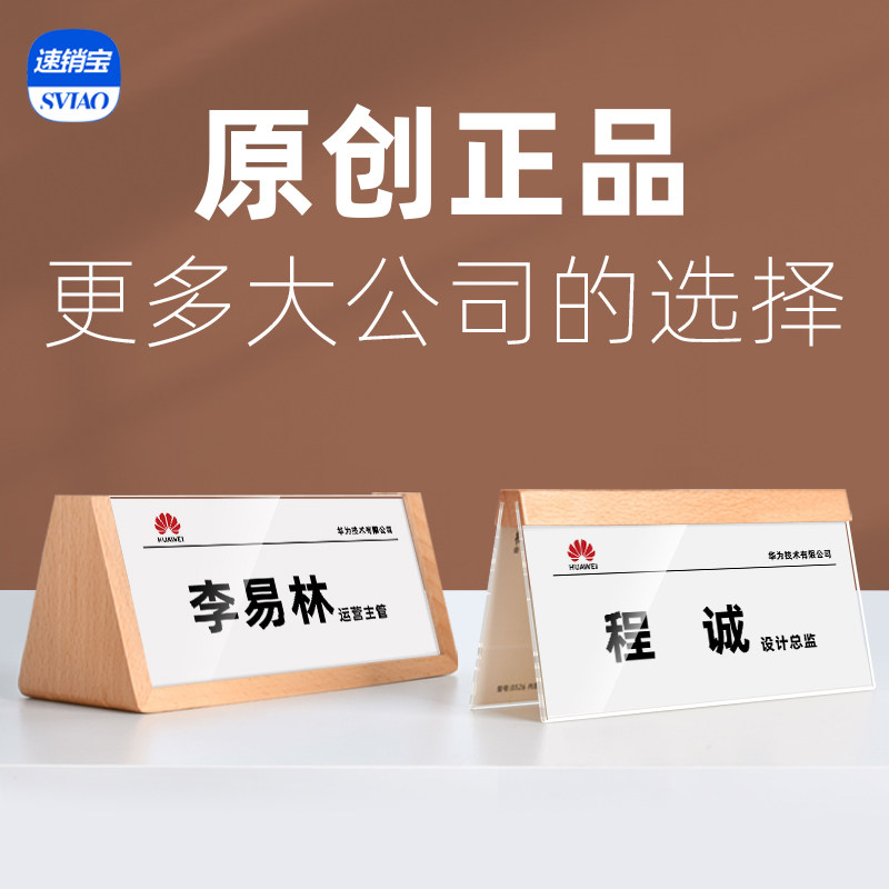 sviao速销宝公司办公室总经理职位牌嘉宾席位牌木质亚克力席卡架双面三角开会议牌名字牌名牌台卡实木桌牌_虎窝淘